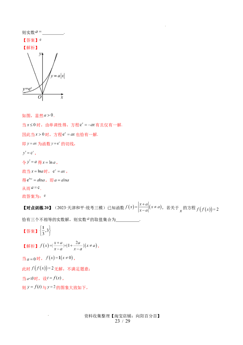 第06讲函数的图象（六大题型）（讲义）（解析版）_02高考数学_新高考复习资料_2024年新高考资料_一轮复习资料_完2024年高考数学一轮复习讲练测(课件+讲义+练习)（新高考）