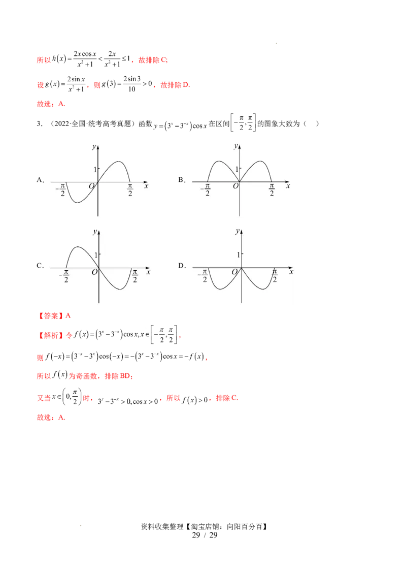第06讲函数的图象（六大题型）（讲义）（解析版）_02高考数学_新高考复习资料_2024年新高考资料_一轮复习资料_完2024年高考数学一轮复习讲练测(课件+讲义+练习)（新高考）