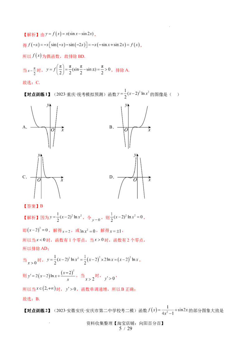 第06讲函数的图象（六大题型）（讲义）（解析版）_02高考数学_新高考复习资料_2024年新高考资料_一轮复习资料_完2024年高考数学一轮复习讲练测(课件+讲义+练习)（新高考）
