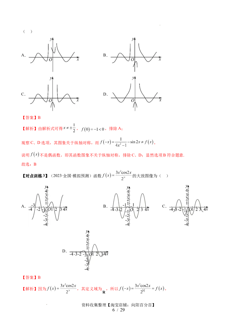 第06讲函数的图象（六大题型）（讲义）（解析版）_02高考数学_新高考复习资料_2024年新高考资料_一轮复习资料_完2024年高考数学一轮复习讲练测(课件+讲义+练习)（新高考）