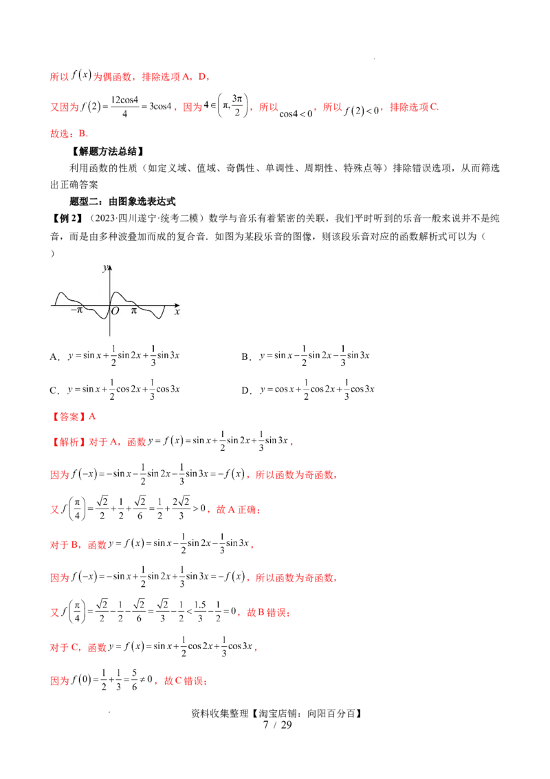 第06讲函数的图象（六大题型）（讲义）（解析版）_02高考数学_新高考复习资料_2024年新高考资料_一轮复习资料_完2024年高考数学一轮复习讲练测(课件+讲义+练习)（新高考）