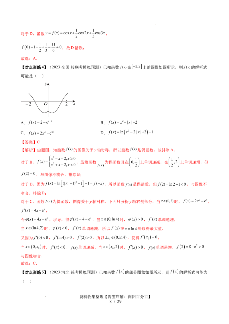 第06讲函数的图象（六大题型）（讲义）（解析版）_02高考数学_新高考复习资料_2024年新高考资料_一轮复习资料_完2024年高考数学一轮复习讲练测(课件+讲义+练习)（新高考）