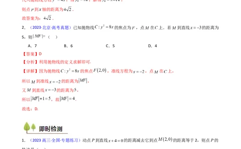 第06讲抛物线方程及其性质（教师版）_2025年新高考资料_一轮复习_备战2025年高考数学一轮复习考点帮_备战2025年高考数学一轮复习考点帮（新高考通用）（完结）_第二部分专项讲义