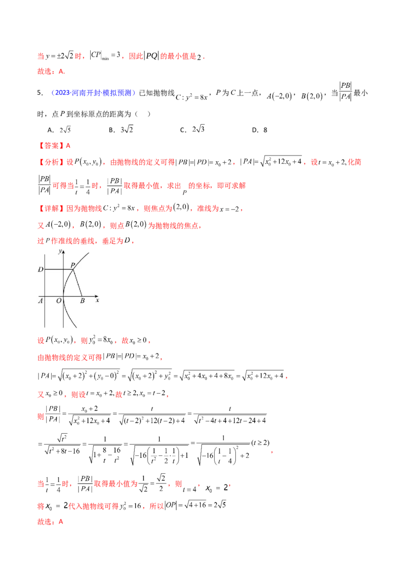 第06讲抛物线方程及其性质（教师版）_2025年新高考资料_一轮复习_备战2025年高考数学一轮复习考点帮_备战2025年高考数学一轮复习考点帮（新高考通用）（完结）_第二部分专项讲义