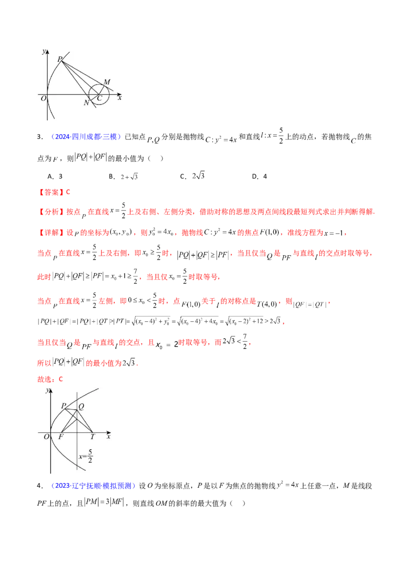 第06讲抛物线方程及其性质（教师版）_2025年新高考资料_一轮复习_备战2025年高考数学一轮复习考点帮_备战2025年高考数学一轮复习考点帮（新高考通用）（完结）_第二部分专项讲义