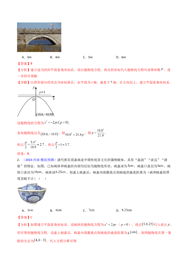 第06讲抛物线方程及其性质（教师版）_2025年新高考资料_一轮复习_备战2025年高考数学一轮复习考点帮_备战2025年高考数学一轮复习考点帮（新高考通用）（完结）_第二部分专项讲义