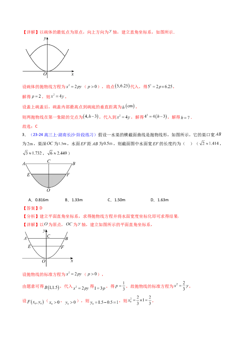 第06讲抛物线方程及其性质（教师版）_2025年新高考资料_一轮复习_备战2025年高考数学一轮复习考点帮_备战2025年高考数学一轮复习考点帮（新高考通用）（完结）_第二部分专项讲义