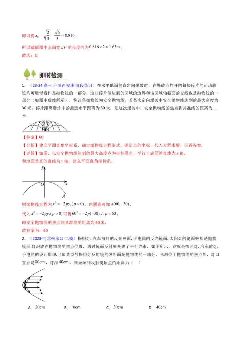第06讲抛物线方程及其性质（教师版）_2025年新高考资料_一轮复习_备战2025年高考数学一轮复习考点帮_备战2025年高考数学一轮复习考点帮（新高考通用）（完结）_第二部分专项讲义