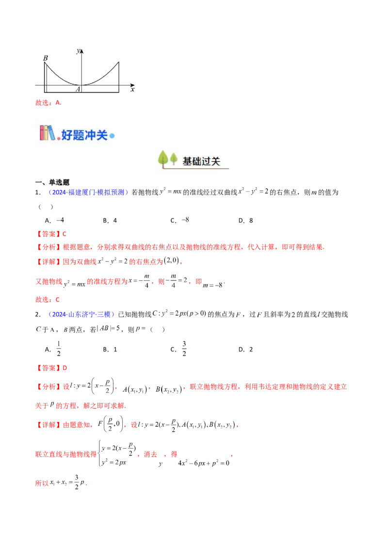 第06讲抛物线方程及其性质（教师版）_2025年新高考资料_一轮复习_备战2025年高考数学一轮复习考点帮_备战2025年高考数学一轮复习考点帮（新高考通用）（完结）_第二部分专项讲义