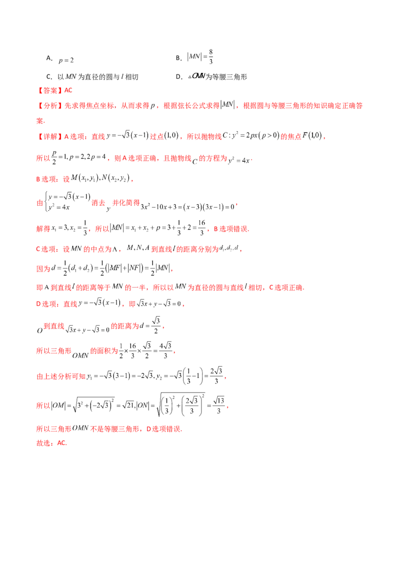 第06讲抛物线方程及其性质（教师版）_2025年新高考资料_一轮复习_备战2025年高考数学一轮复习考点帮_备战2025年高考数学一轮复习考点帮（新高考通用）（完结）_第二部分专项讲义