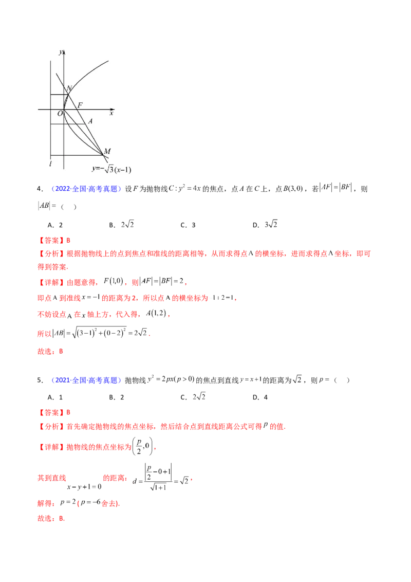 第06讲抛物线方程及其性质（教师版）_2025年新高考资料_一轮复习_备战2025年高考数学一轮复习考点帮_备战2025年高考数学一轮复习考点帮（新高考通用）（完结）_第二部分专项讲义