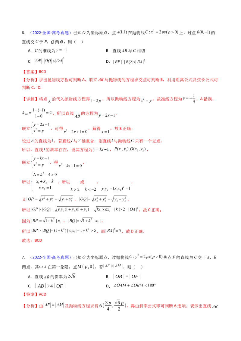 第06讲抛物线方程及其性质（教师版）_2025年新高考资料_一轮复习_备战2025年高考数学一轮复习考点帮_备战2025年高考数学一轮复习考点帮（新高考通用）（完结）_第二部分专项讲义