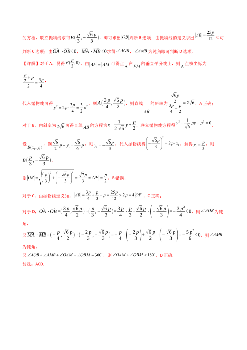 第06讲抛物线方程及其性质（教师版）_2025年新高考资料_一轮复习_备战2025年高考数学一轮复习考点帮_备战2025年高考数学一轮复习考点帮（新高考通用）（完结）_第二部分专项讲义