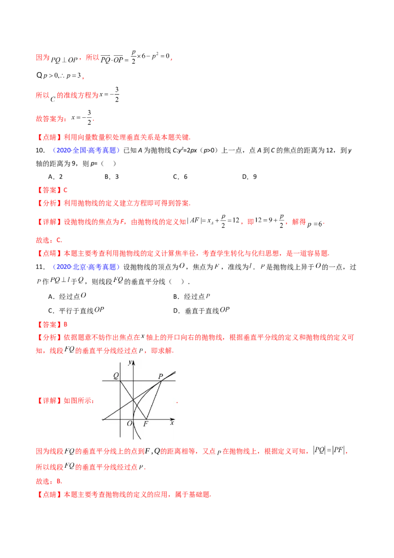 第06讲抛物线方程及其性质（教师版）_2025年新高考资料_一轮复习_备战2025年高考数学一轮复习考点帮_备战2025年高考数学一轮复习考点帮（新高考通用）（完结）_第二部分专项讲义