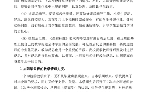 小学教导处工作总结4_25秋1-6年级语文上册课件教案_25秋统编版语文一年级上册_统编版语文一年级上册教学资源包（25秋七彩课堂）_教师工作包_9工作计划+总结_教导处工作总结