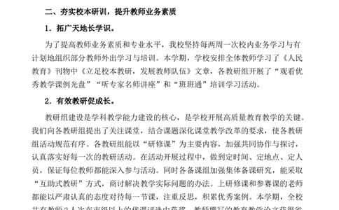 小学教导处工作总结4_25秋1-6年级语文上册课件教案_25秋统编版语文一年级上册_统编版语文一年级上册教学资源包（25秋七彩课堂）_教师工作包_9工作计划+总结_教导处工作总结