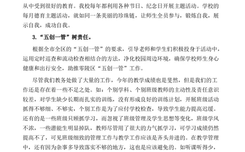 小学教导处工作总结4_25秋1-6年级语文上册课件教案_25秋统编版语文一年级上册_统编版语文一年级上册教学资源包（25秋七彩课堂）_教师工作包_9工作计划+总结_教导处工作总结