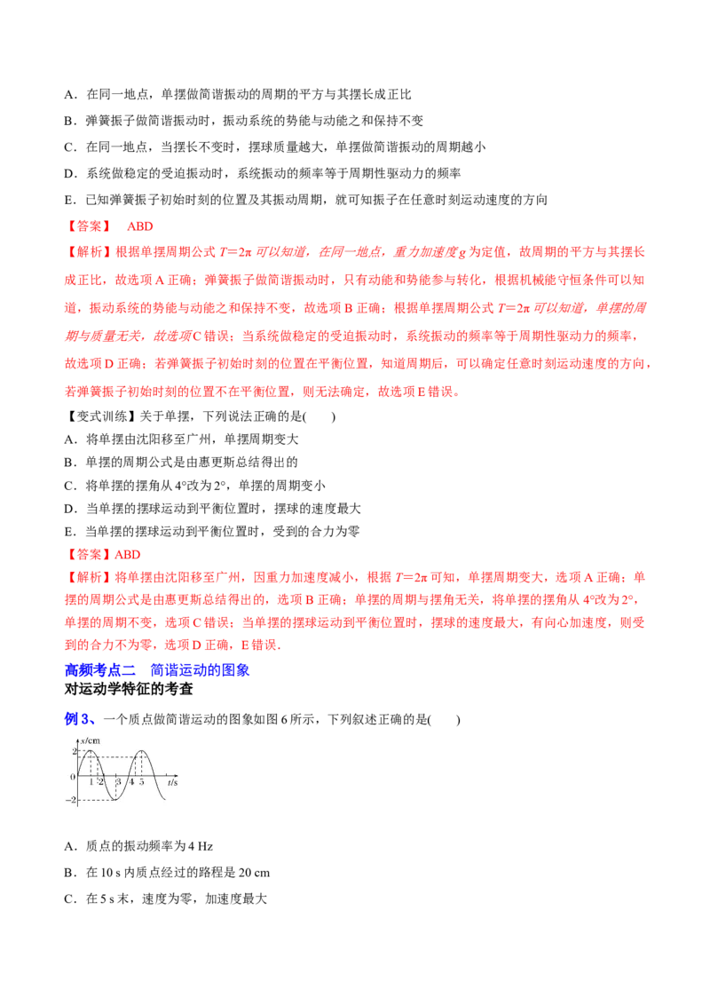 15.1机械振动（讲）--2023年高考物理一轮复习讲练测（全国通用）（解析版）_04高考物理_通用版（老高考）复习资料_2023年复习资料_一轮复习_2023年高考物理一轮复习讲练测（全国通用）