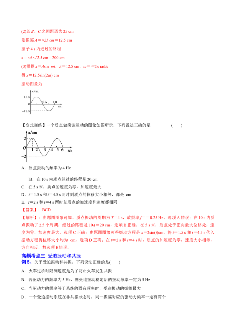 15.1机械振动（讲）--2023年高考物理一轮复习讲练测（全国通用）（解析版）_04高考物理_通用版（老高考）复习资料_2023年复习资料_一轮复习_2023年高考物理一轮复习讲练测（全国通用）