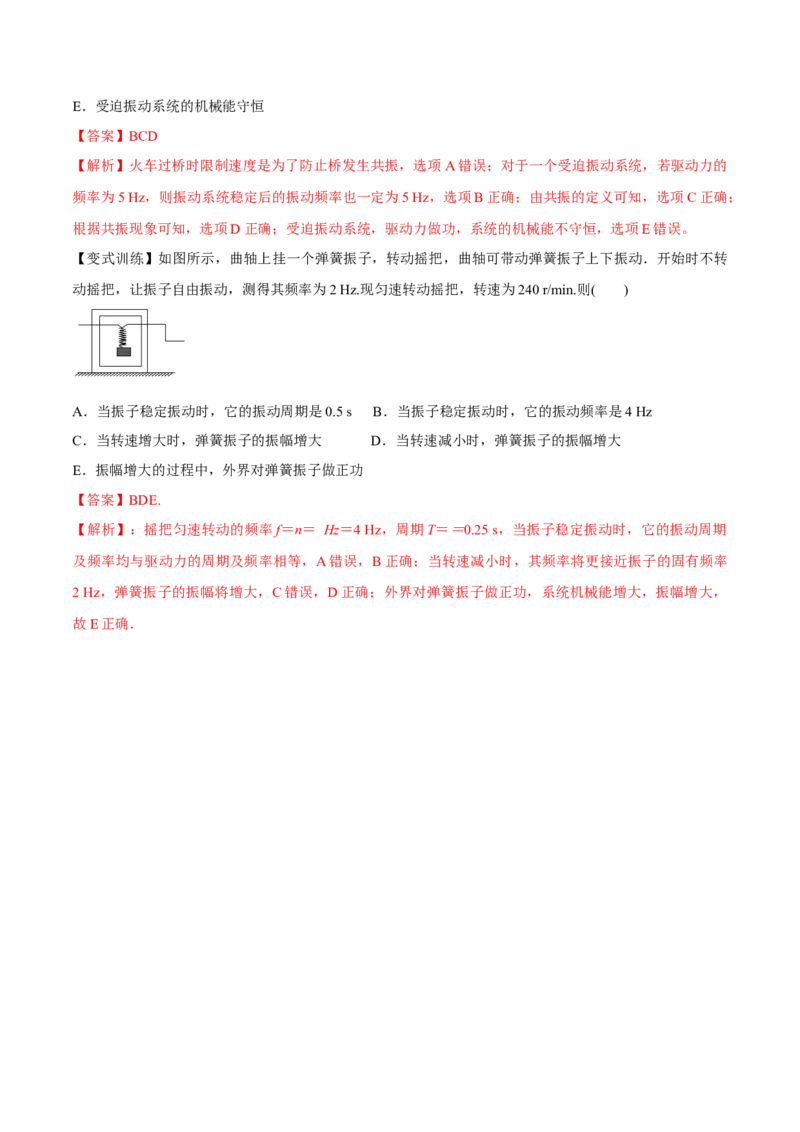 15.1机械振动（讲）--2023年高考物理一轮复习讲练测（全国通用）（解析版）_04高考物理_通用版（老高考）复习资料_2023年复习资料_一轮复习_2023年高考物理一轮复习讲练测（全国通用）