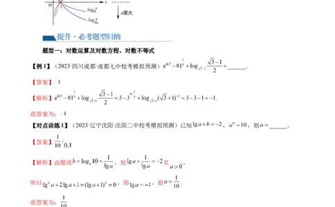 第05讲对数与对数函数（五大题型）（讲义）（解析版）_02高考数学_新高考复习资料_2024年新高考资料_一轮复习资料_完2024年高考数学一轮复习讲练测(课件+讲义+练习)（新高考）
