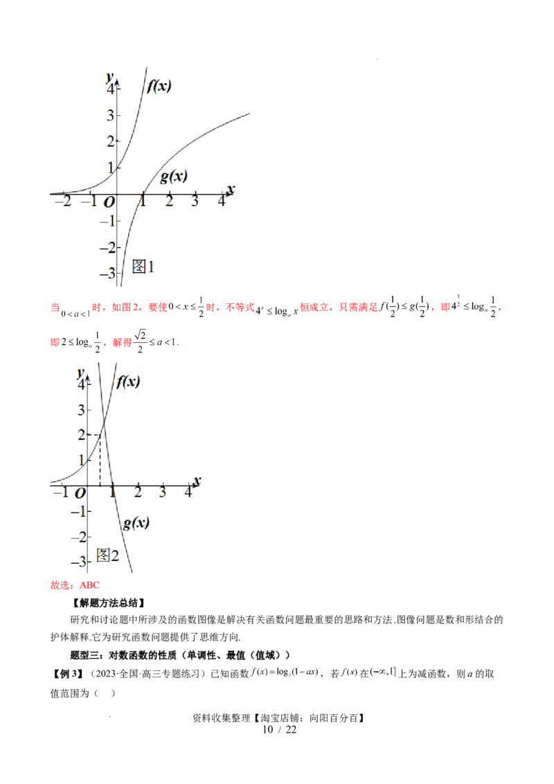 第05讲对数与对数函数（五大题型）（讲义）（解析版）_02高考数学_新高考复习资料_2024年新高考资料_一轮复习资料_完2024年高考数学一轮复习讲练测(课件+讲义+练习)（新高考）