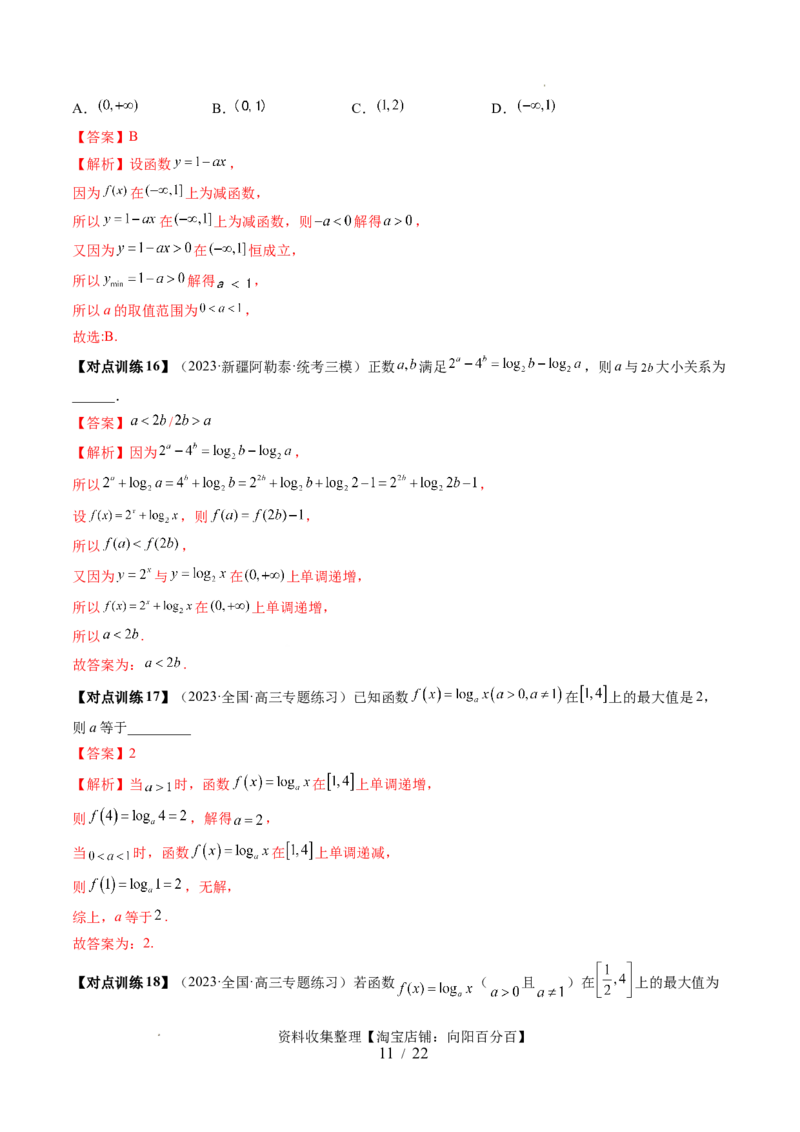 第05讲对数与对数函数（五大题型）（讲义）（解析版）_02高考数学_新高考复习资料_2024年新高考资料_一轮复习资料_完2024年高考数学一轮复习讲练测(课件+讲义+练习)（新高考）