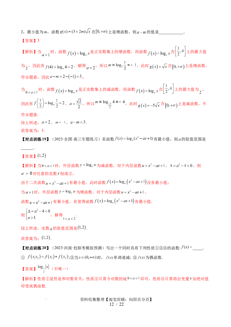 第05讲对数与对数函数（五大题型）（讲义）（解析版）_02高考数学_新高考复习资料_2024年新高考资料_一轮复习资料_完2024年高考数学一轮复习讲练测(课件+讲义+练习)（新高考）
