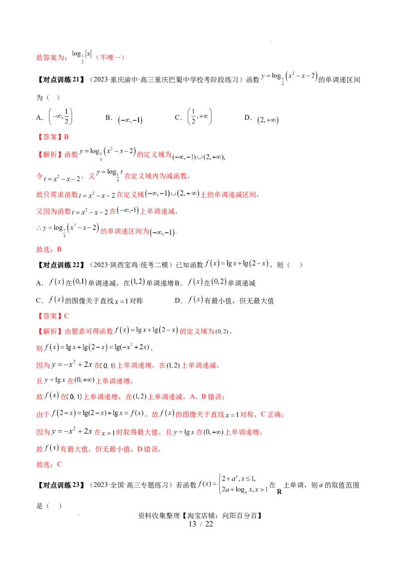 第05讲对数与对数函数（五大题型）（讲义）（解析版）_02高考数学_新高考复习资料_2024年新高考资料_一轮复习资料_完2024年高考数学一轮复习讲练测(课件+讲义+练习)（新高考）