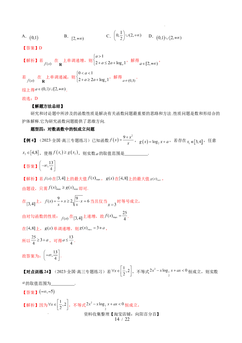 第05讲对数与对数函数（五大题型）（讲义）（解析版）_02高考数学_新高考复习资料_2024年新高考资料_一轮复习资料_完2024年高考数学一轮复习讲练测(课件+讲义+练习)（新高考）