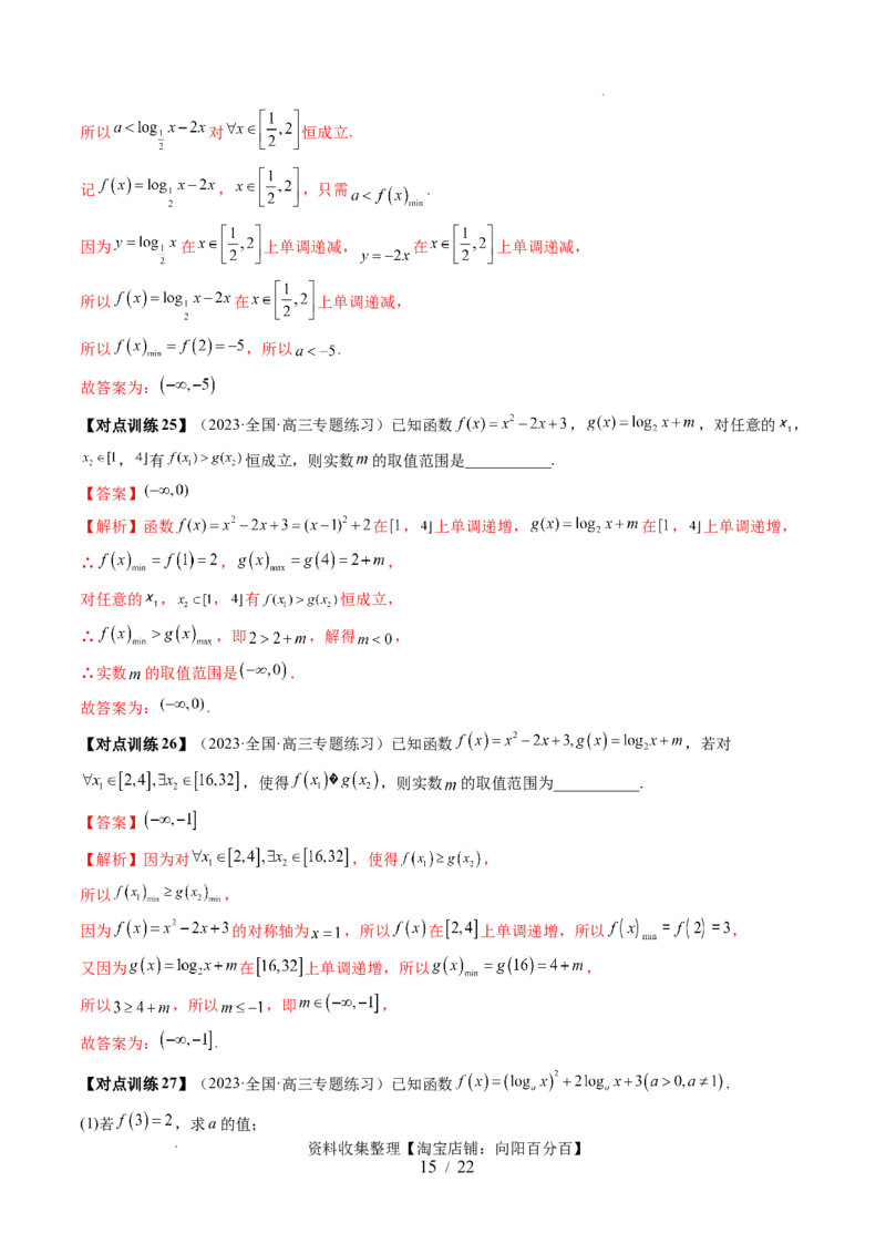 第05讲对数与对数函数（五大题型）（讲义）（解析版）_02高考数学_新高考复习资料_2024年新高考资料_一轮复习资料_完2024年高考数学一轮复习讲练测(课件+讲义+练习)（新高考）
