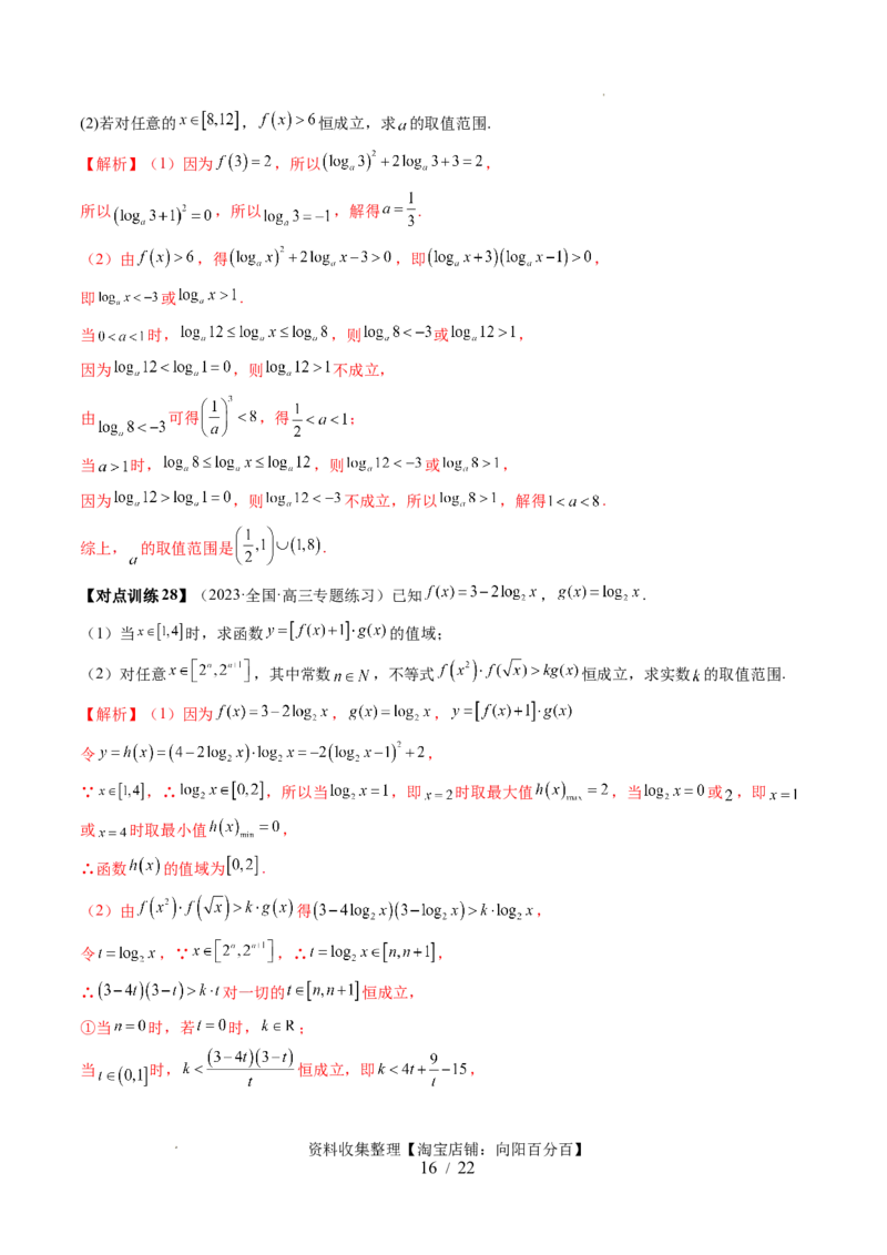 第05讲对数与对数函数（五大题型）（讲义）（解析版）_02高考数学_新高考复习资料_2024年新高考资料_一轮复习资料_完2024年高考数学一轮复习讲练测(课件+讲义+练习)（新高考）