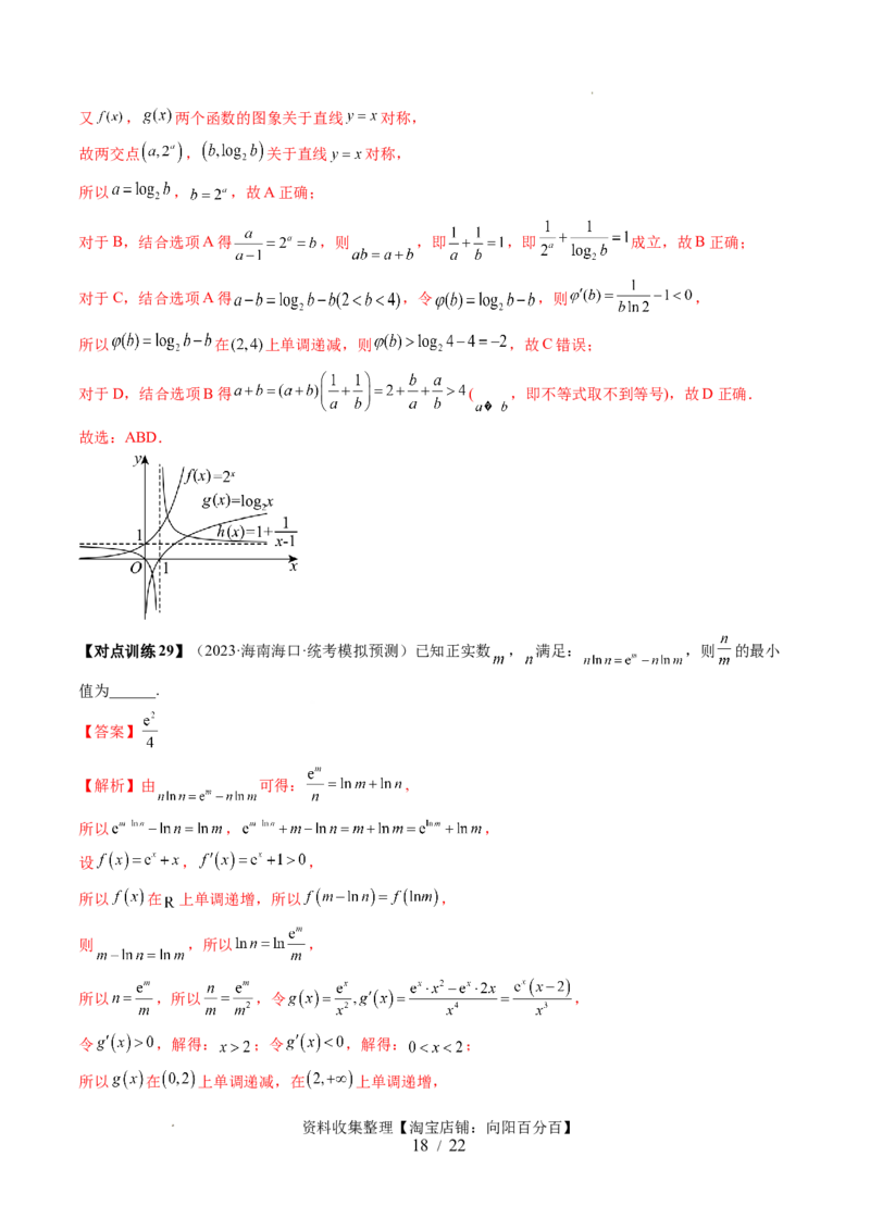 第05讲对数与对数函数（五大题型）（讲义）（解析版）_02高考数学_新高考复习资料_2024年新高考资料_一轮复习资料_完2024年高考数学一轮复习讲练测(课件+讲义+练习)（新高考）