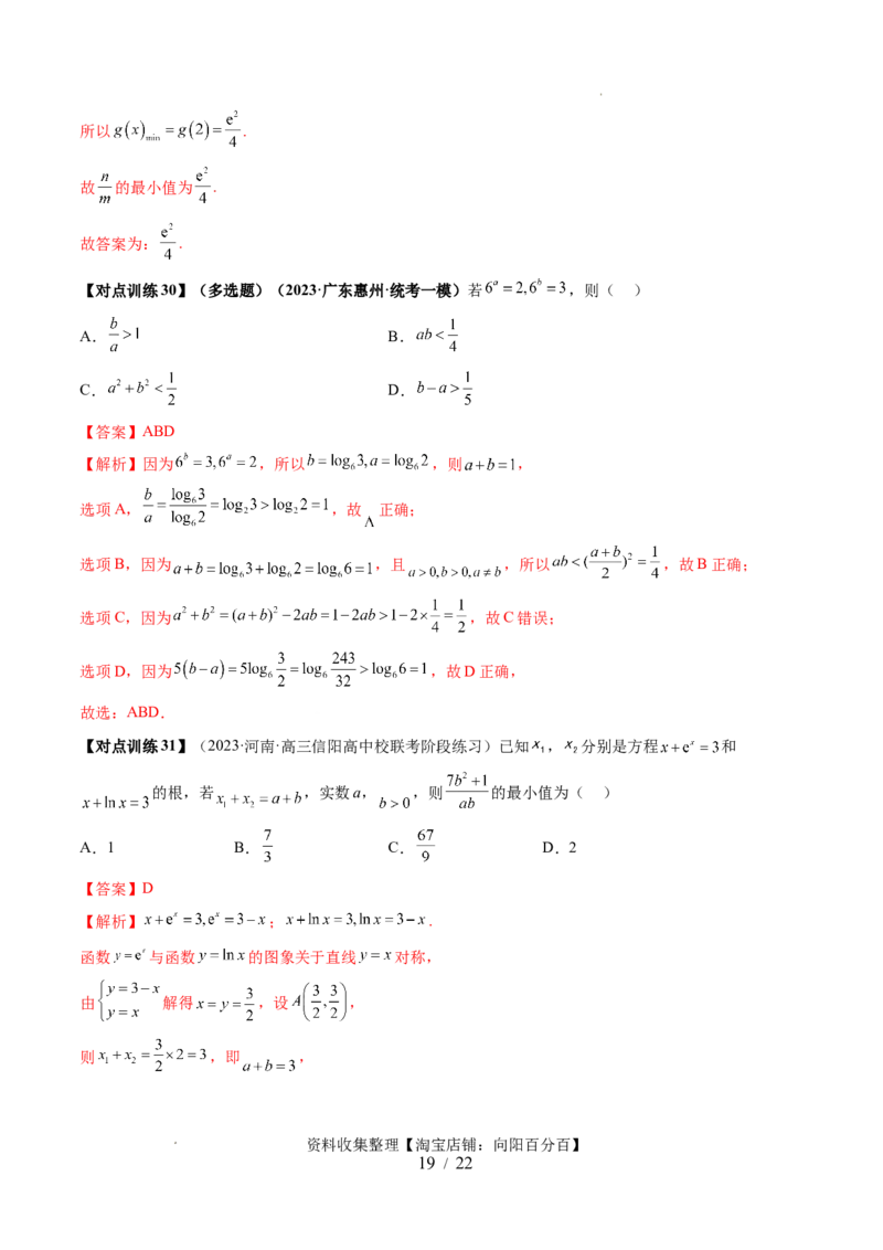 第05讲对数与对数函数（五大题型）（讲义）（解析版）_02高考数学_新高考复习资料_2024年新高考资料_一轮复习资料_完2024年高考数学一轮复习讲练测(课件+讲义+练习)（新高考）