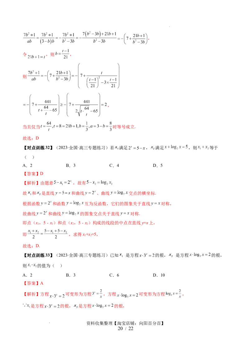 第05讲对数与对数函数（五大题型）（讲义）（解析版）_02高考数学_新高考复习资料_2024年新高考资料_一轮复习资料_完2024年高考数学一轮复习讲练测(课件+讲义+练习)（新高考）