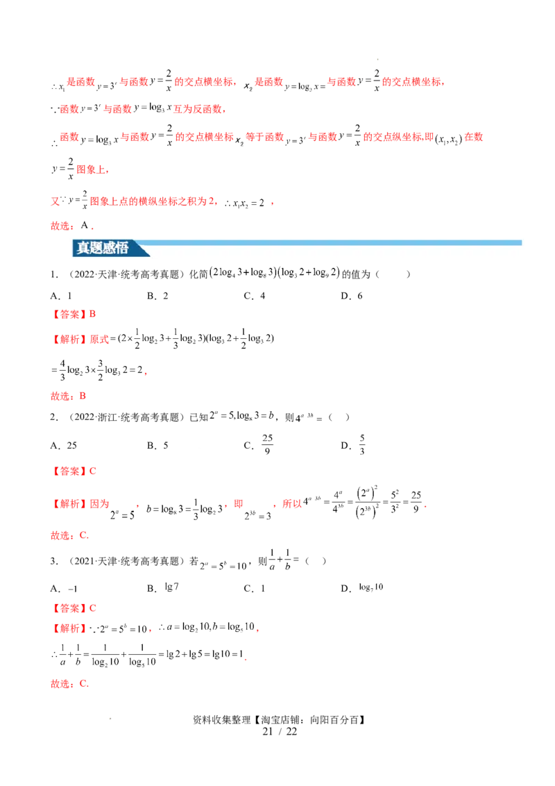 第05讲对数与对数函数（五大题型）（讲义）（解析版）_02高考数学_新高考复习资料_2024年新高考资料_一轮复习资料_完2024年高考数学一轮复习讲练测(课件+讲义+练习)（新高考）