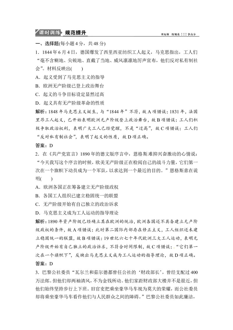 第11讲　从科学社会主义理论到社会主义制度的建立_1129111016_07高考历史_通用版（老高考）复习资料_2023年复习资料_一轮+二轮_高考历史一轮复习资料包