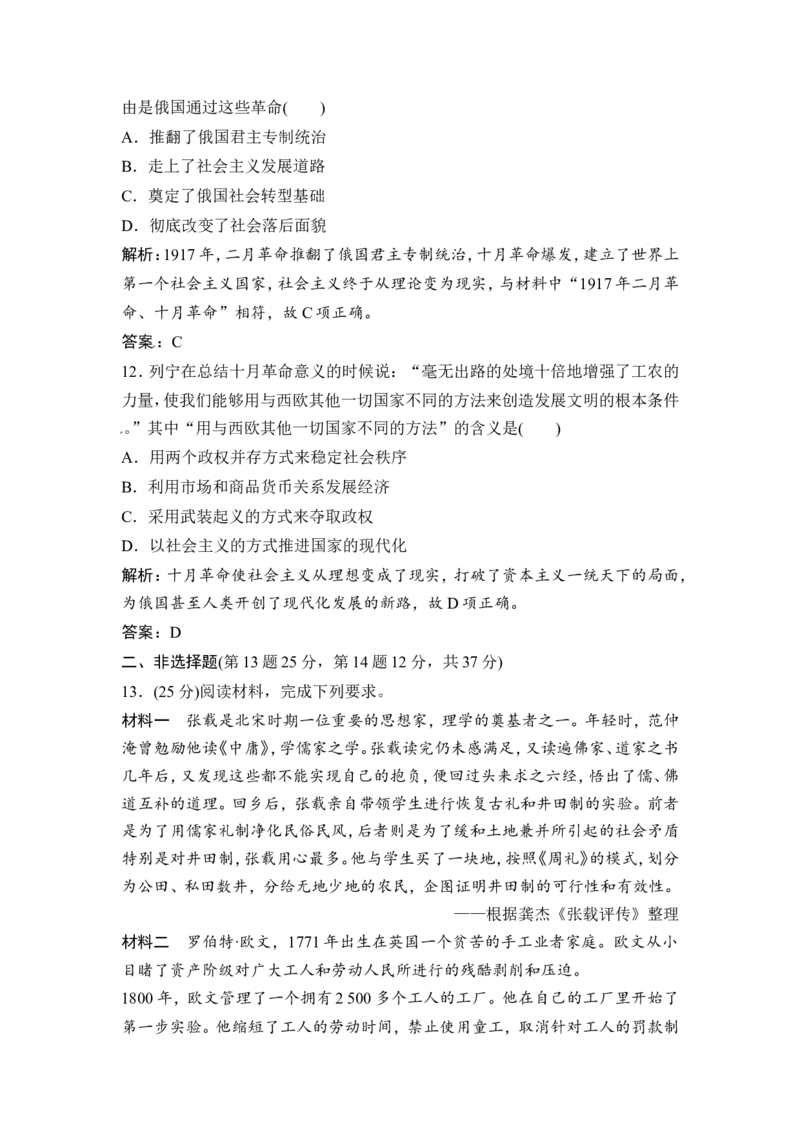 第11讲　从科学社会主义理论到社会主义制度的建立_1129111016_07高考历史_通用版（老高考）复习资料_2023年复习资料_一轮+二轮_高考历史一轮复习资料包