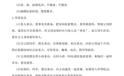 小学生日常行为礼仪_25秋1-6年级语文上册课件教案_25秋统编版语文一年级上册_统编版语文一年级上册教学资源包（25秋七彩课堂）_教师工作包_3礼仪_文档