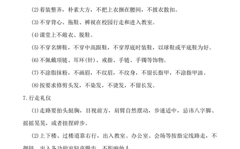 小学生日常行为礼仪_25秋1-6年级语文上册课件教案_25秋统编版语文一年级上册_统编版语文一年级上册教学资源包（25秋七彩课堂）_教师工作包_3礼仪_文档