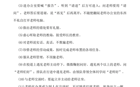 小学生日常行为礼仪_25秋1-6年级语文上册课件教案_25秋统编版语文一年级上册_统编版语文一年级上册教学资源包（25秋七彩课堂）_教师工作包_3礼仪_文档