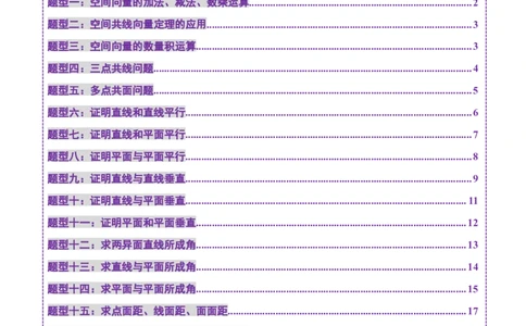 第05讲空间向量及其应用（十六大题型）（练习）（原卷版）_2025年新高考资料_一轮复习_2025年高考数学一轮复习讲练测（新教材新高考，含2024高考真题）_第七章立体几何与空间向量