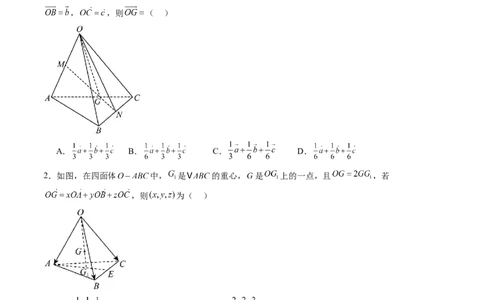 第05讲空间向量及其应用（十六大题型）（练习）（原卷版）_2025年新高考资料_一轮复习_2025年高考数学一轮复习讲练测（新教材新高考，含2024高考真题）_第七章立体几何与空间向量