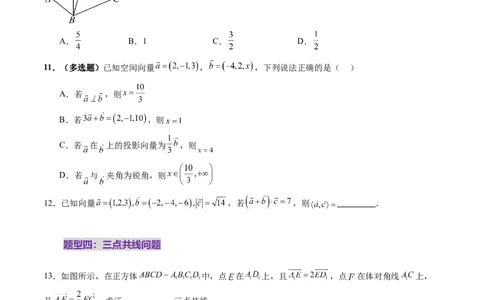 第05讲空间向量及其应用（十六大题型）（练习）（原卷版）_2025年新高考资料_一轮复习_2025年高考数学一轮复习讲练测（新教材新高考，含2024高考真题）_第七章立体几何与空间向量