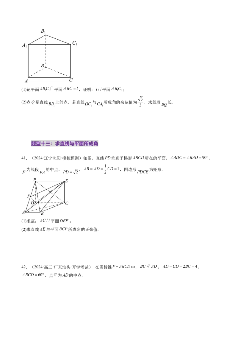 第05讲空间向量及其应用（十六大题型）（练习）（原卷版）_2025年新高考资料_一轮复习_2025年高考数学一轮复习讲练测（新教材新高考，含2024高考真题）_第七章立体几何与空间向量