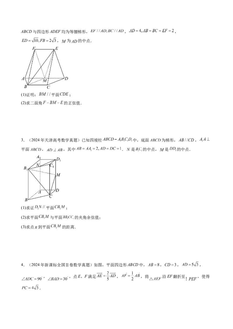 第05讲空间向量及其应用（十六大题型）（练习）（原卷版）_2025年新高考资料_一轮复习_2025年高考数学一轮复习讲练测（新教材新高考，含2024高考真题）_第七章立体几何与空间向量