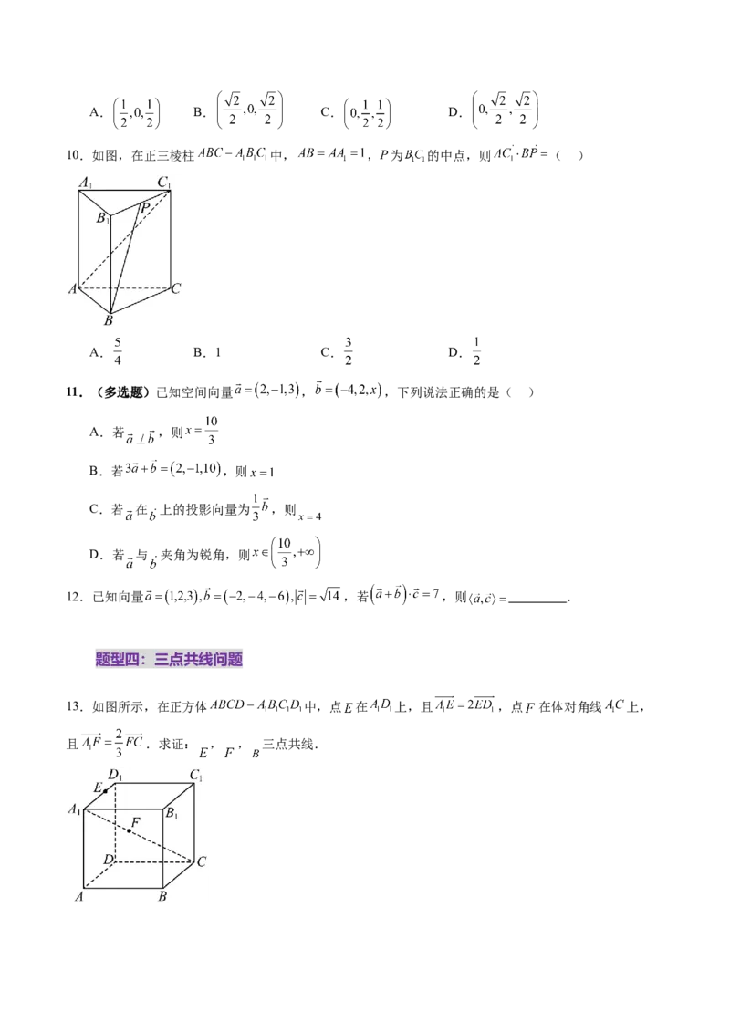 第05讲空间向量及其应用（十六大题型）（练习）（原卷版）_2025年新高考资料_一轮复习_2025年高考数学一轮复习讲练测（新教材新高考，含2024高考真题）_第七章立体几何与空间向量