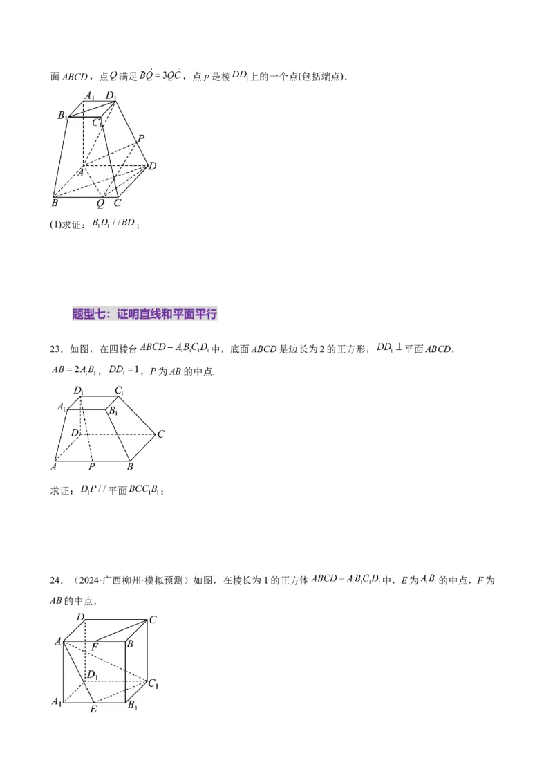 第05讲空间向量及其应用（十六大题型）（练习）（原卷版）_2025年新高考资料_一轮复习_2025年高考数学一轮复习讲练测（新教材新高考，含2024高考真题）_第七章立体几何与空间向量