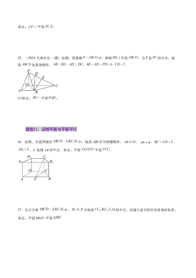 第05讲空间向量及其应用（十六大题型）（练习）（原卷版）_2025年新高考资料_一轮复习_2025年高考数学一轮复习讲练测（新教材新高考，含2024高考真题）_第七章立体几何与空间向量