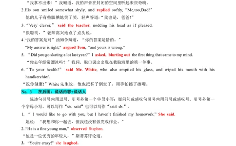 第08讲读后续写精彩纷呈动作描写之&rdquo;说&ldquo;（讲义）_03高考英语_新高考复习资料_2024年新高考资料_一轮复习资料_完2024年高考英语一轮复习讲练测(课件+讲义+练习)（新高考）